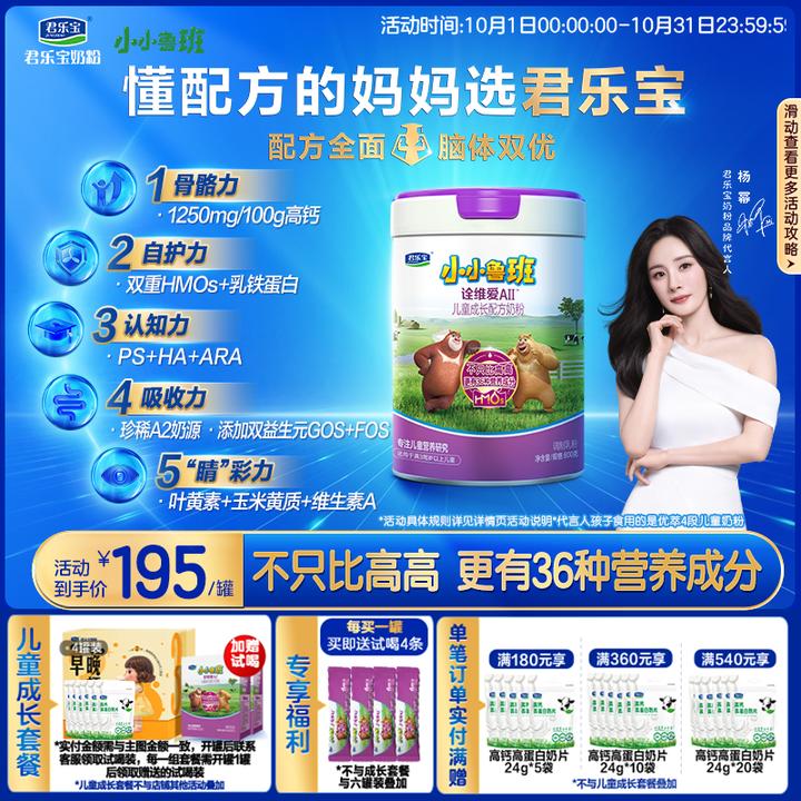 【杨幂力荐】君乐宝小小鲁班诠维爱4段AII奶源儿童奶粉高钙双益生元