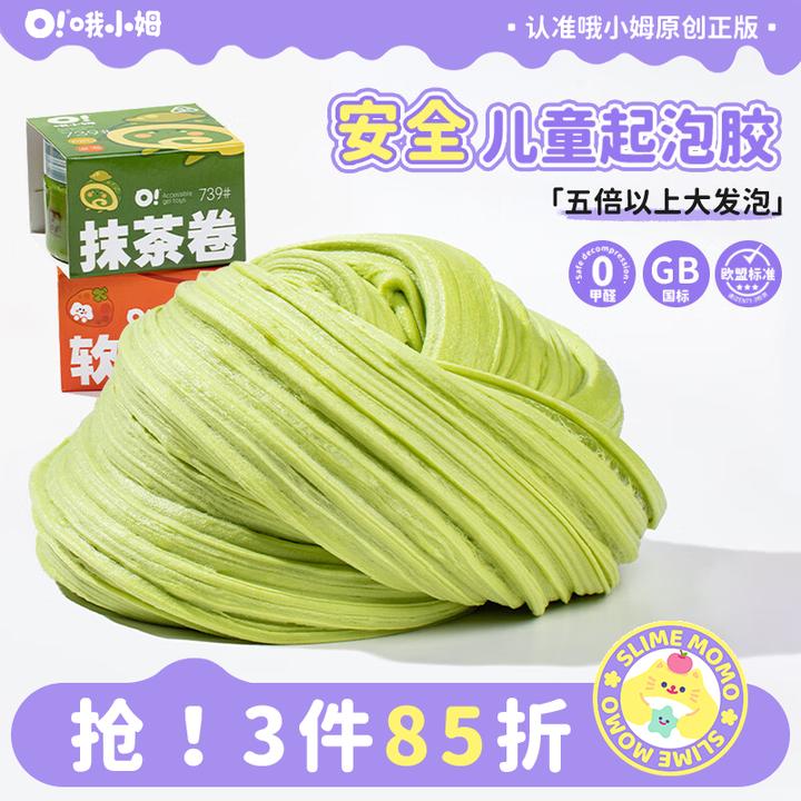 哦小姆品牌起泡胶超大发泡安全认证史莱姆儿童玩具柔软手感