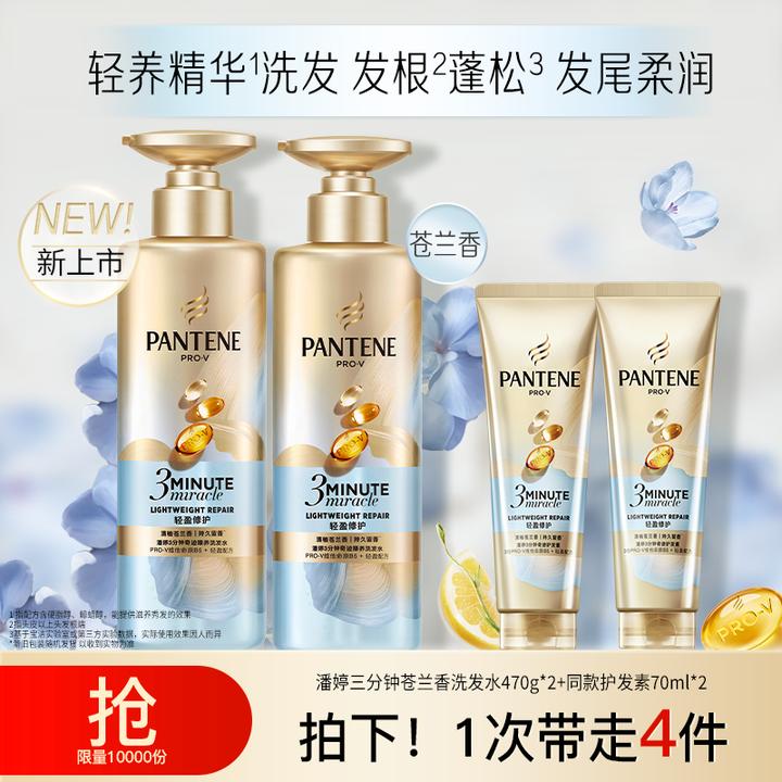 潘婷三分钟清柚苍兰香洗发水-TJ