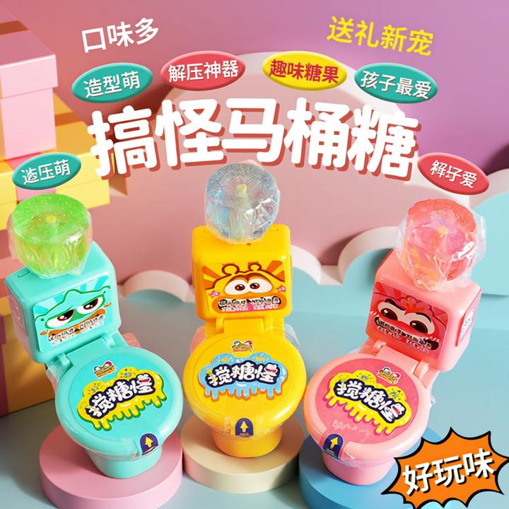 杰斯曼马桶糖搅搅糖搞怪糖马桶造型玩具糖果水果味棒棒糖儿童零食