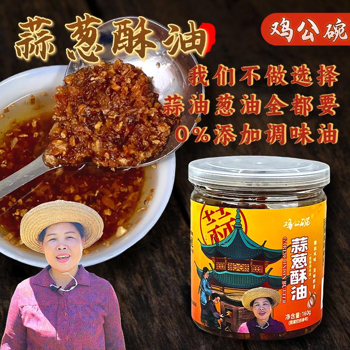 味小碗蒜葱酥油 潮汕特产蒜油葱油双重美味面店同款汤底调味增香