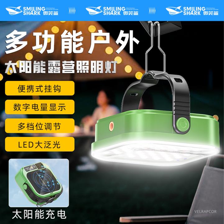 微笑鲨户外多功能露营照明灯可太阳能充电带数字电量显示户外灯