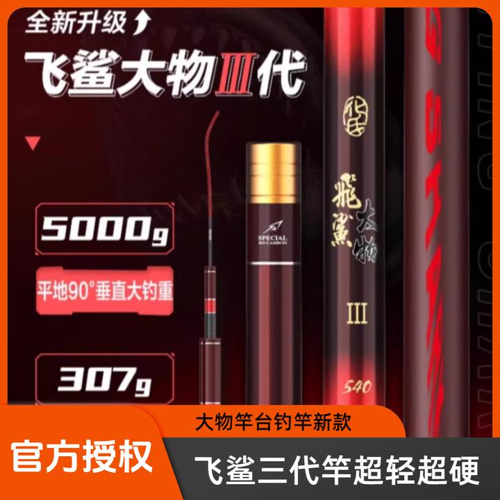 2024新品化氏飞鲨三代正品鱼竿台钓竿大物竿巨物竿超轻超硬