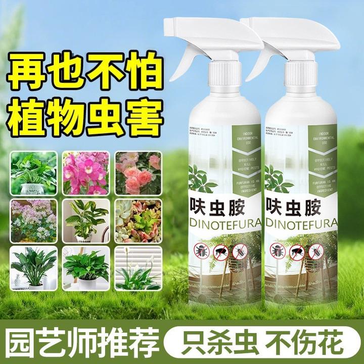 呋虫胺杀虫乳剂花卉植物通用绿植多肉月季蚜虫蚧壳虫除虫剂杀虫剂