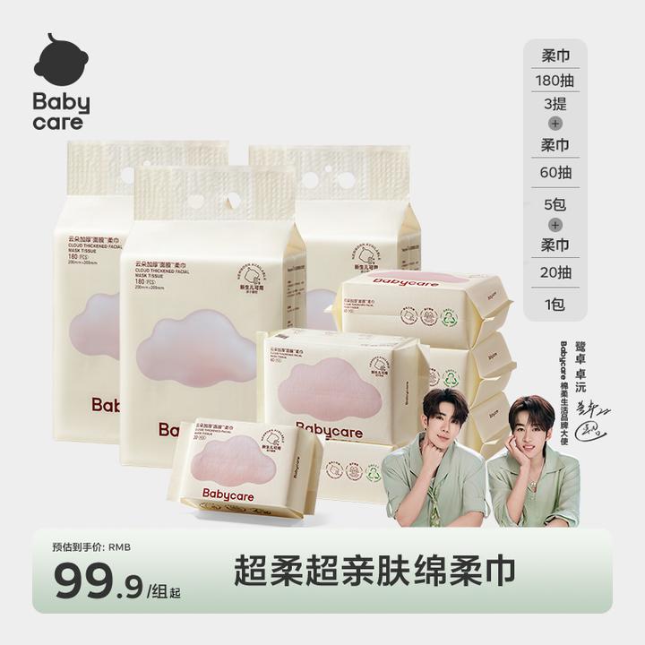 Babycare悬挂式云朵加厚面膜柔巾plus180抽干湿两用洗脸巾【直播】