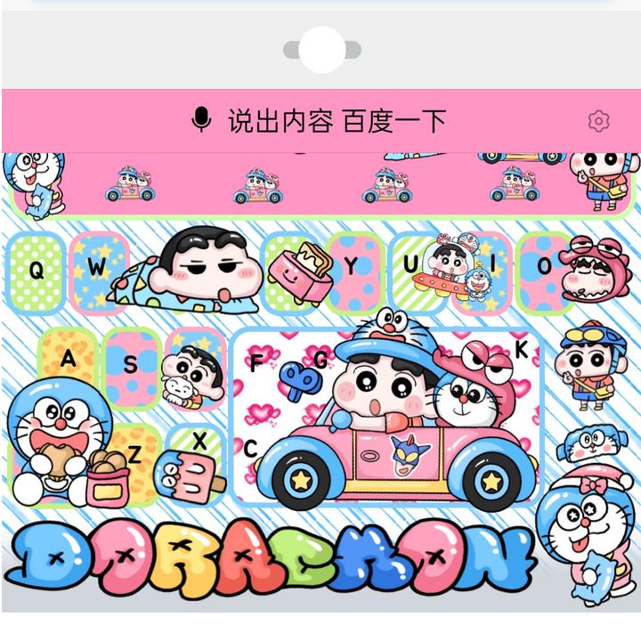小新的哆啦A梦/ios苹果安卓百度输入法皮肤键盘白肚皮双系统双色