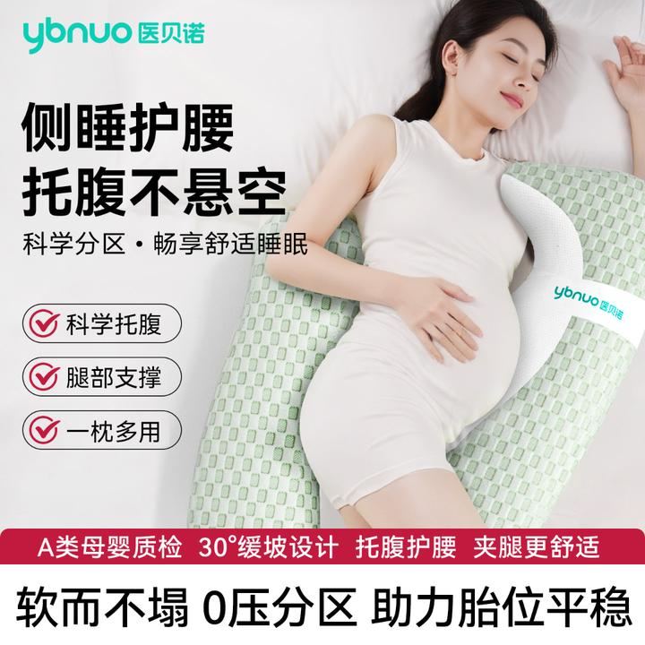 医贝诺孕妇枕头多功能护腰托腹侧睡枕舒适孕期睡觉哺乳靠枕神器