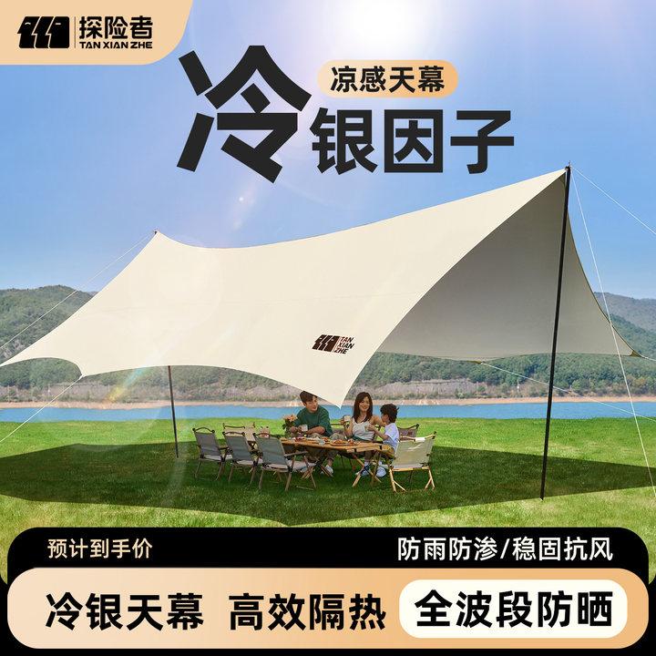 探险者涂银天幕帐篷户外装备野餐野营桌椅露营六件套防晒遮阳棚布