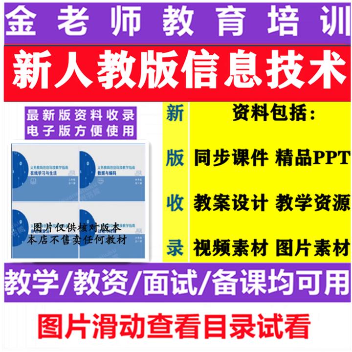 2025新人教版信息技术科技三四五六年级同步精品课件核心素养教案