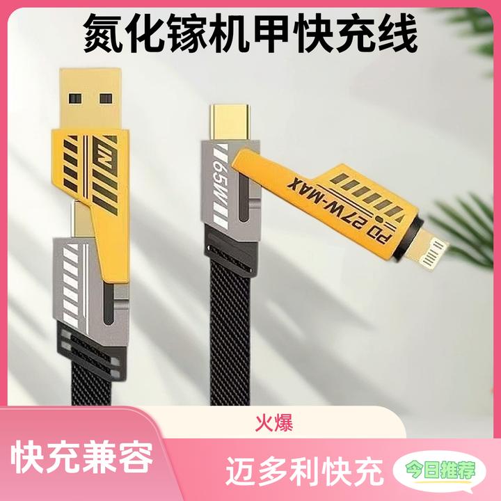迈多利华为氮化镓充电器快充头机甲四合一充电线type-c编织数据线