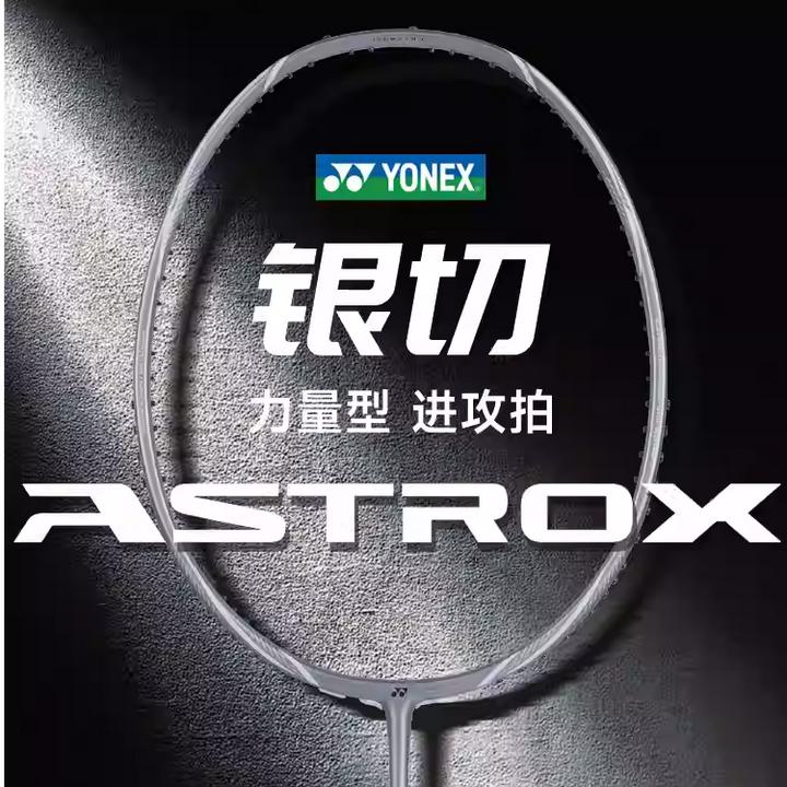 【拍一发4】天斧银切灰切AXNTEX NF-NTEX 白切 羽毛球拍