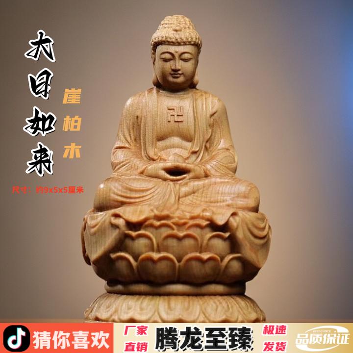 崖柏木雕刻大日如来摆件实木质居家客厅摆件佛堂寺庙装饰工艺礼品