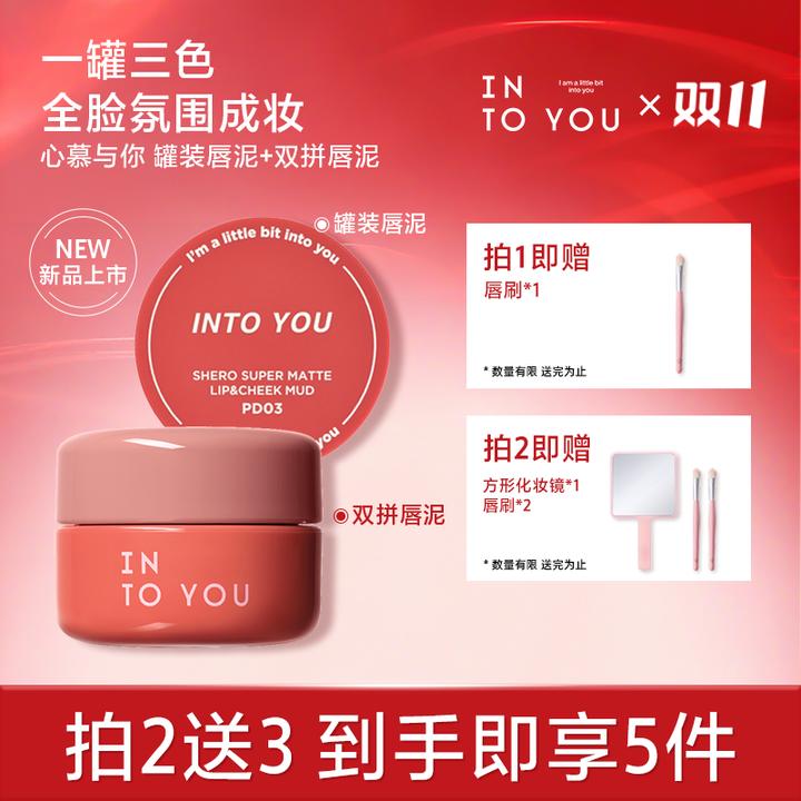 INTO YOU哑光罐装+双拼唇泥CP单双女学生党雾面送唇刷显白