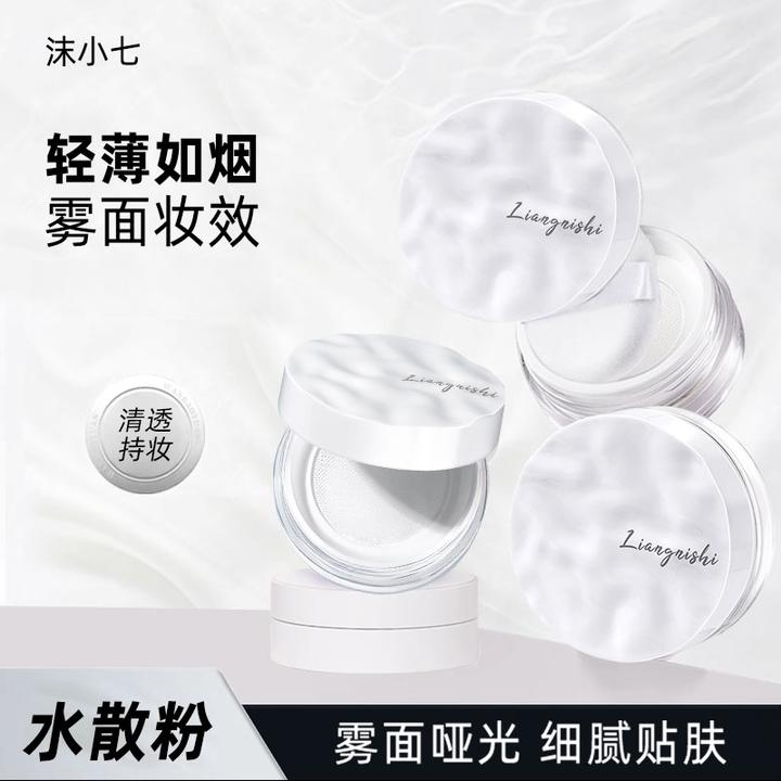 云雾触感水散粉持久定妆防水防汗不脱妆雾面细腻清透