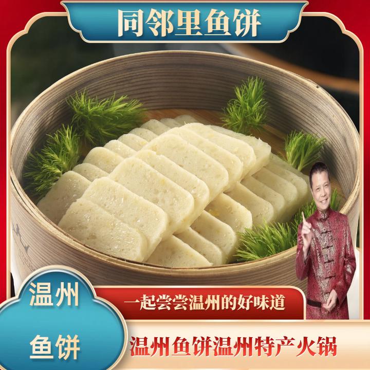 【百晓推荐】温州黄鱼鱼饼正宗手工传统黄鱼鱼饼同邻里新鲜去刺