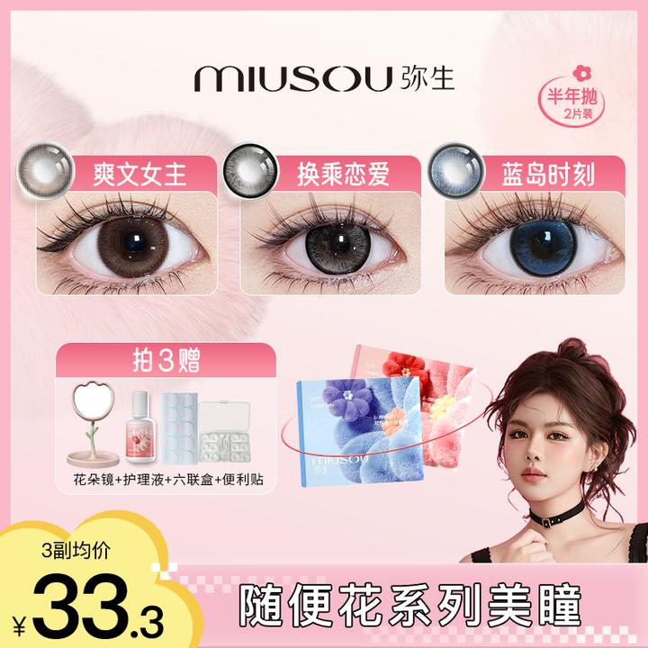 【猫女林】「随便花」弥生美瞳半年抛冷雾茶黑三明治彩色隐形眼镜2片