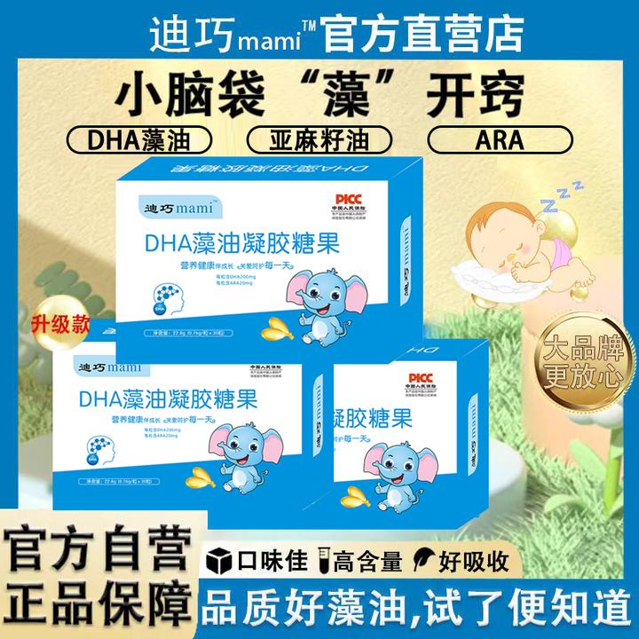 迪巧安心mamiDHA藻油凝胶糖果海藻油婴幼儿健康好吸收钙铁锌