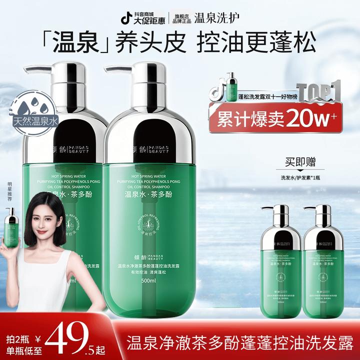 【官方正品】温泉洗发露蓬蓬瓶持久控油蓬松留香洗发露男女通用