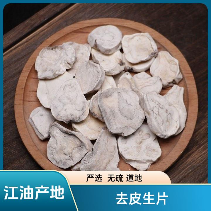 正宗四川江油炮制附片炮附片炮附子扶阳草魔芋片制附子四逆汤倪师