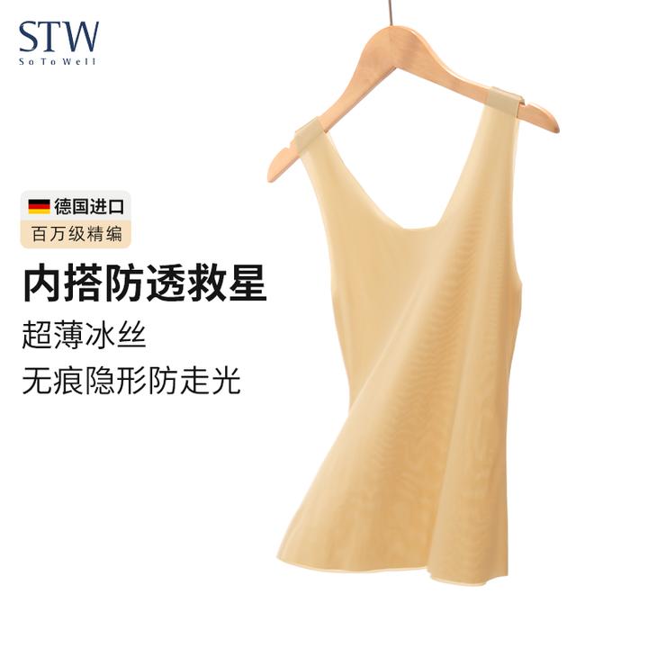 STW.SOTOWELL冰丝背心女无痕防走光吊带内搭清凉内衬打底薄款上衣