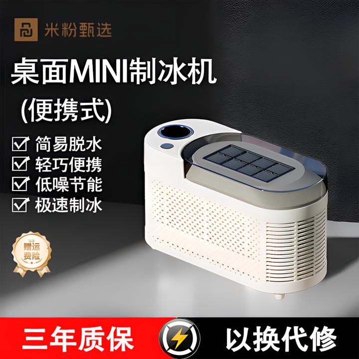 小米有品生态链小型制冰机迷你便捷家用宿舍办公室露营车载方块冰