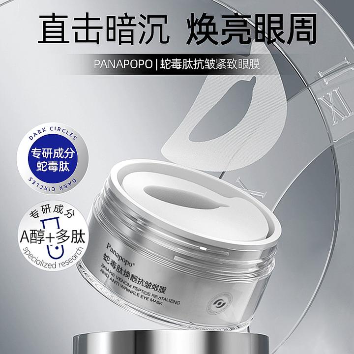 【抗皱眼膜】熬夜必备眼霜补水保湿淡黑眼圈细纹紧致提亮眼周正品