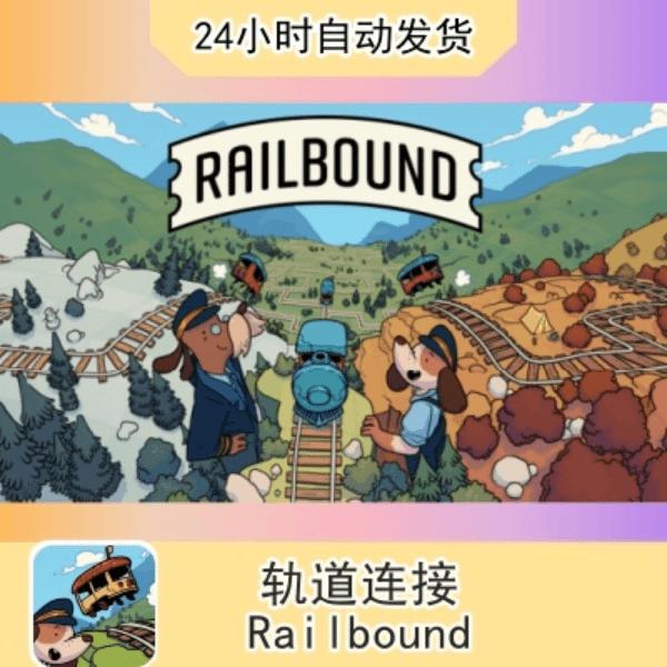 轨道连接Railbound 游戏