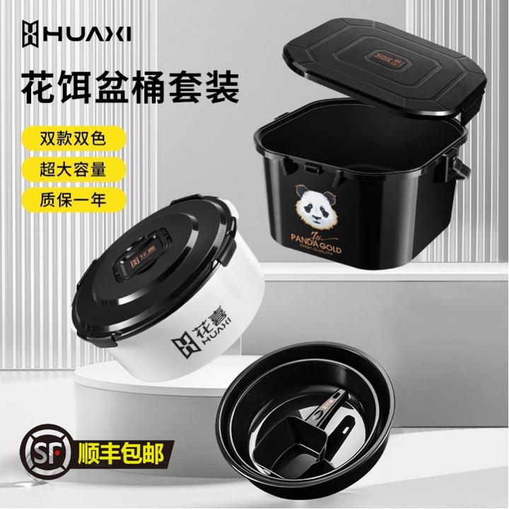 花喜开饵桶开饵盆加大黑坑散炮盆开15斤鱼饵ABS材质四件套可坐人