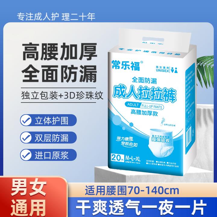 高腰加厚拉拉裤防漏老人老年人尿不湿纸尿裤成人纸尿裤老年人用