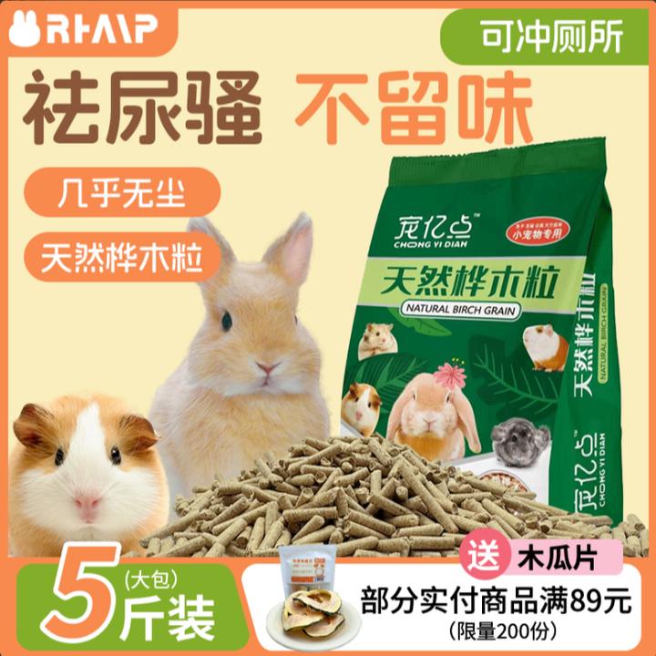 兔子除臭桦木粒吸水吸尿垫料垫材植物清香竹炭吸附豚鼠兔兔窝木粒