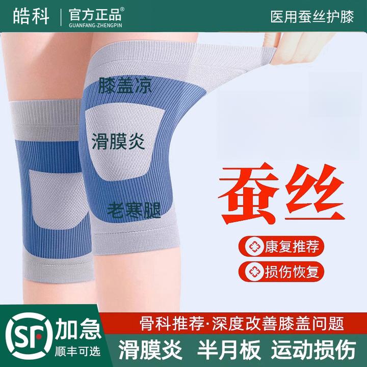 顺丰空运蚕丝护膝盖套保暖男女士关节半月板损伤运动空调房专用