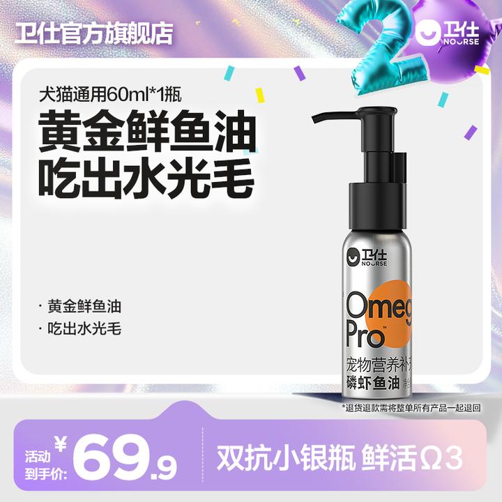 【卫仕磷虾鱼油】虾青素高适口性双抗小银瓶犬猫通用毛孩子好物DB