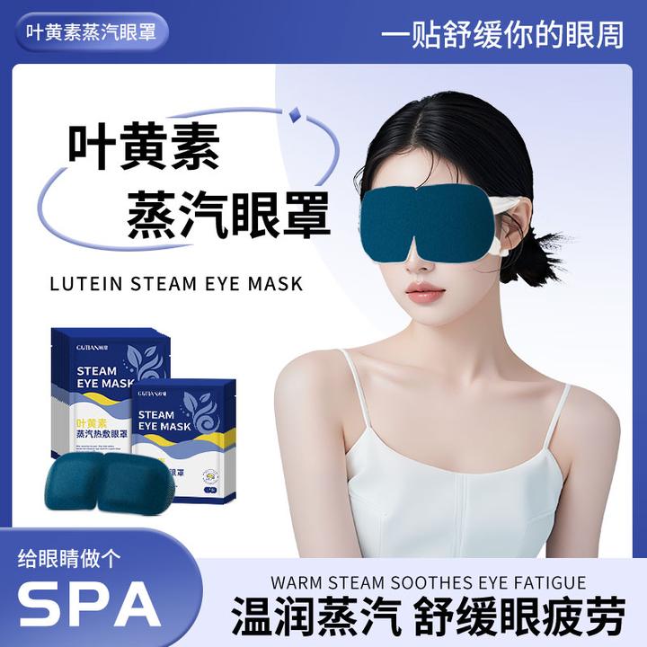 顾甜叶黄素蒸汽眼罩-袋装