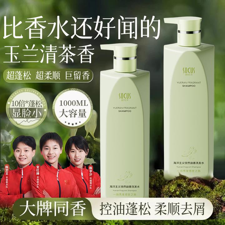 【央媽推荐】氨基酸洗发水控油蓬松去屑止痒留香洗头膏露男女士正品