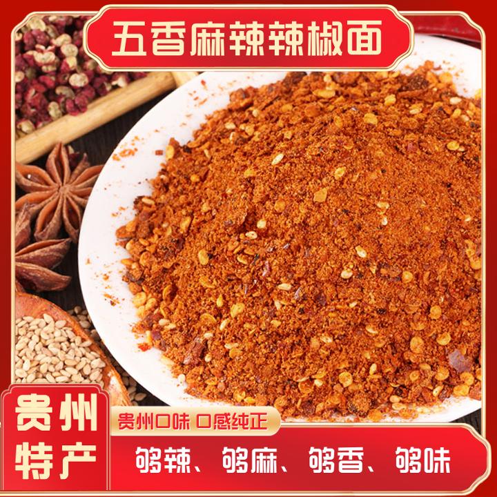 大严贵州特产麻辣辣椒面五香口味烙锅烧烤蘸料