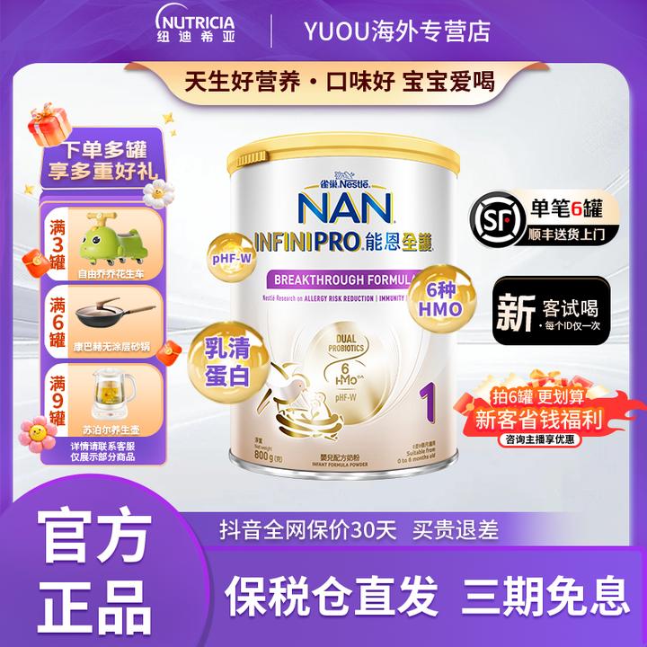 【能恩全护 1段】雀巢能恩6HMO低敏配方适度水解小孩宝宝奶粉800g