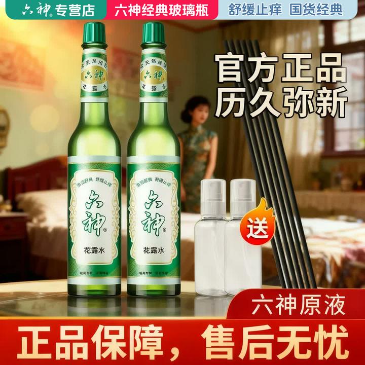 六神经典国货正品清凉解暑居家出行随身装195ml六神防蚊花露水