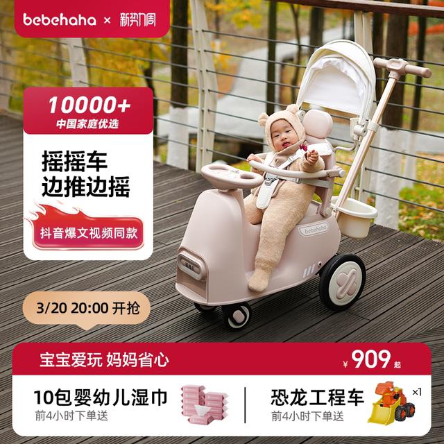 Bebehaha摇摇马儿童家用周岁礼物木马宝宝婴儿摇摇车溜溜马二合一