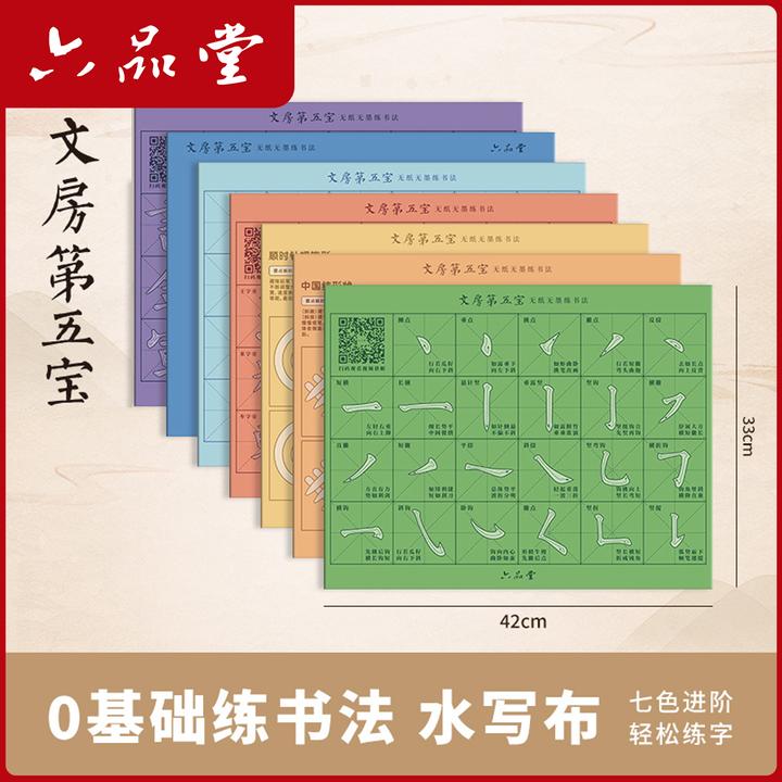 彩色仿宣水写布控笔训练初学者入门书法练字速干文房第五宝六品堂