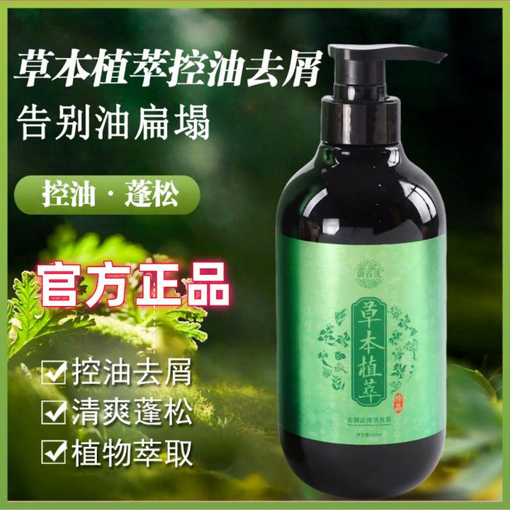 【草本植萃养护】御首洗何首乌苦参洗发露无硅油洗护去屑香氛洗发水