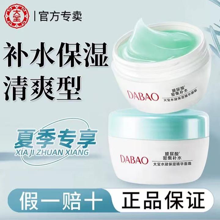 大宝水凝保湿精华面霜补水清透水润滋润清爽护肤品女男士学生通用