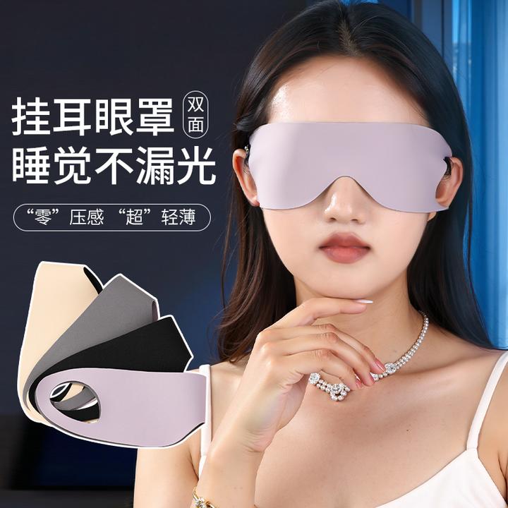 遮光眼罩睡眠家用午休儿童晚上睡觉女士遮光透气挂耳压感眼罩
