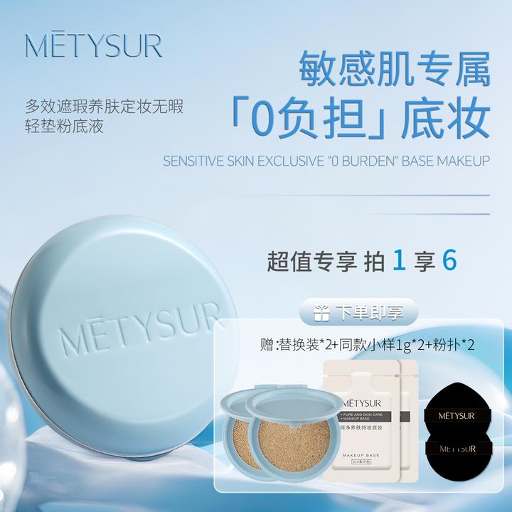 【日不落不脱妆气垫】美媞秀多效遮瑕养肤定妆遮瑕持久不脱妆气垫