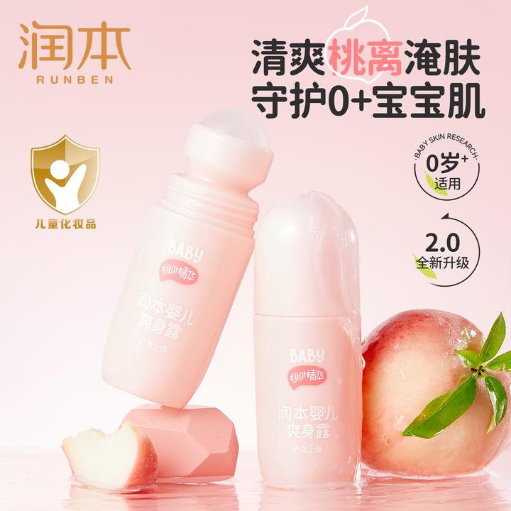 润本桃子水婴儿可用爽身露宝宝儿童液体爽身粉夏季桃叶精华水舒缓