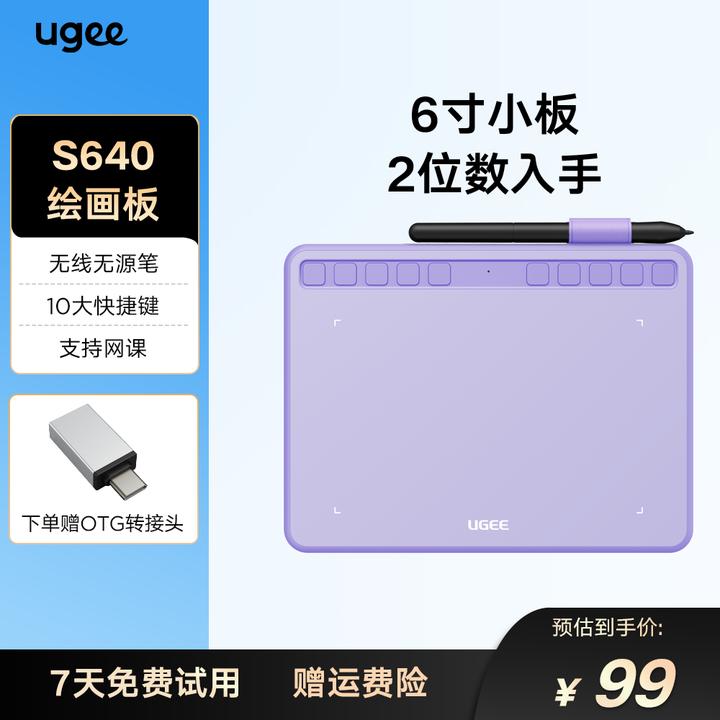 【6寸便携小板】S640手绘板连手机电脑绘画绘图板网课手写板松弛感