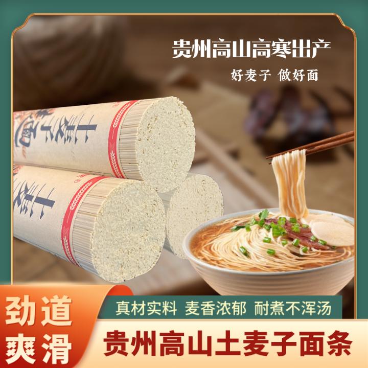 大严贵州高山土麦子面条粗粮代餐早餐速食面碱水挂面特产美食包邮