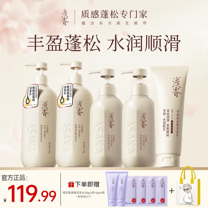【拍一发12】浅香晚樱氨基酸洗发水控油蓬松止痒柔顺留香48小时护发