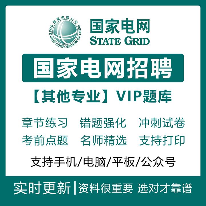 2025国家电网招聘【其他专业】章节练习冲刺卷考前点题预测题库
