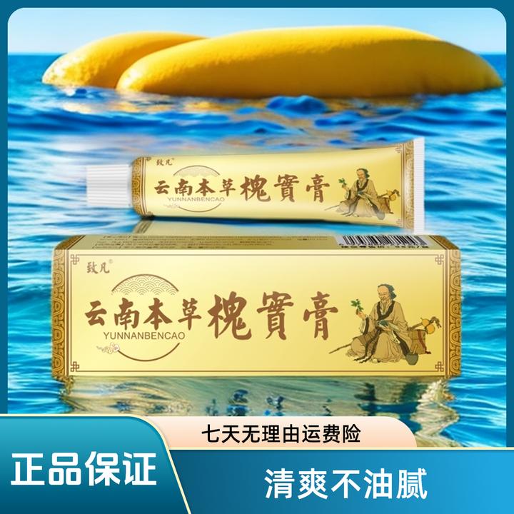 【有志之士】致凡云南本草槐实膏18g男女通用