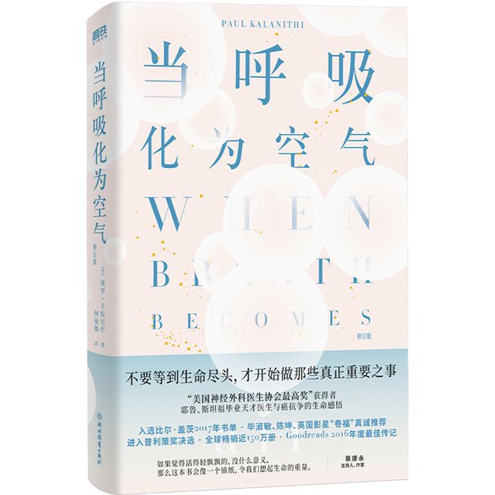 当呼吸化为空气 新华书店正版